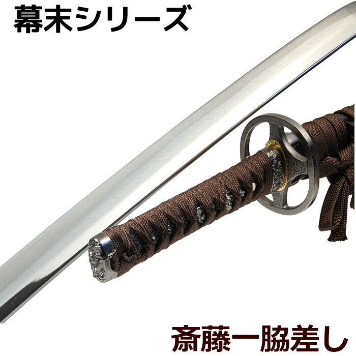 極美品✨新選組 三番隊組長 斉藤一 鬼神丸国重 コスプレ 鑑賞 侍 刀剣 お土産 新選組三番隊組長 斉藤一拵え・鬼神丸国重（模造刀） : セレクト