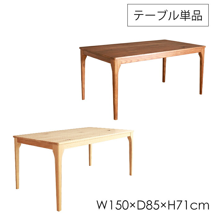 ＼p2倍!!クーポンあり☆サマーSALE開催中／ ダイニングテーブル 4人掛け 幅150cm 天然木 食卓 アジャスター｜インテリアショップM