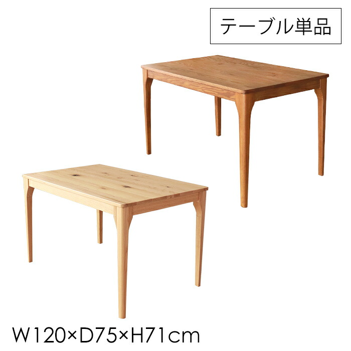 ＼p5倍!!クーポンあり☆お買い物マラソン／ ダイニングテーブル 幅120cm 4人掛け 天然木 食卓 アジャスター