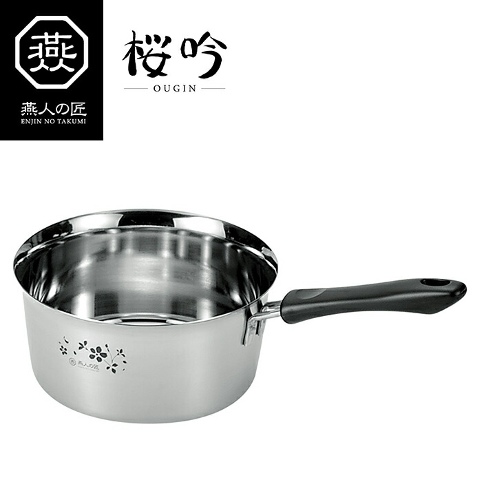 楽天市場】【送料無料】燕人の匠「桜吟」 そそぎやすい鍋 18cm