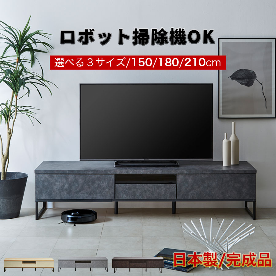 テレビ台 150 180 210 ローボード 完成品 日本製 石目調 55インチ 65インチ おしゃれ 北欧 グレージュ アイアン脚 収納付き ルンバ対応 配線隠し リモコン操作 大型テレビ対応|Mgate1967