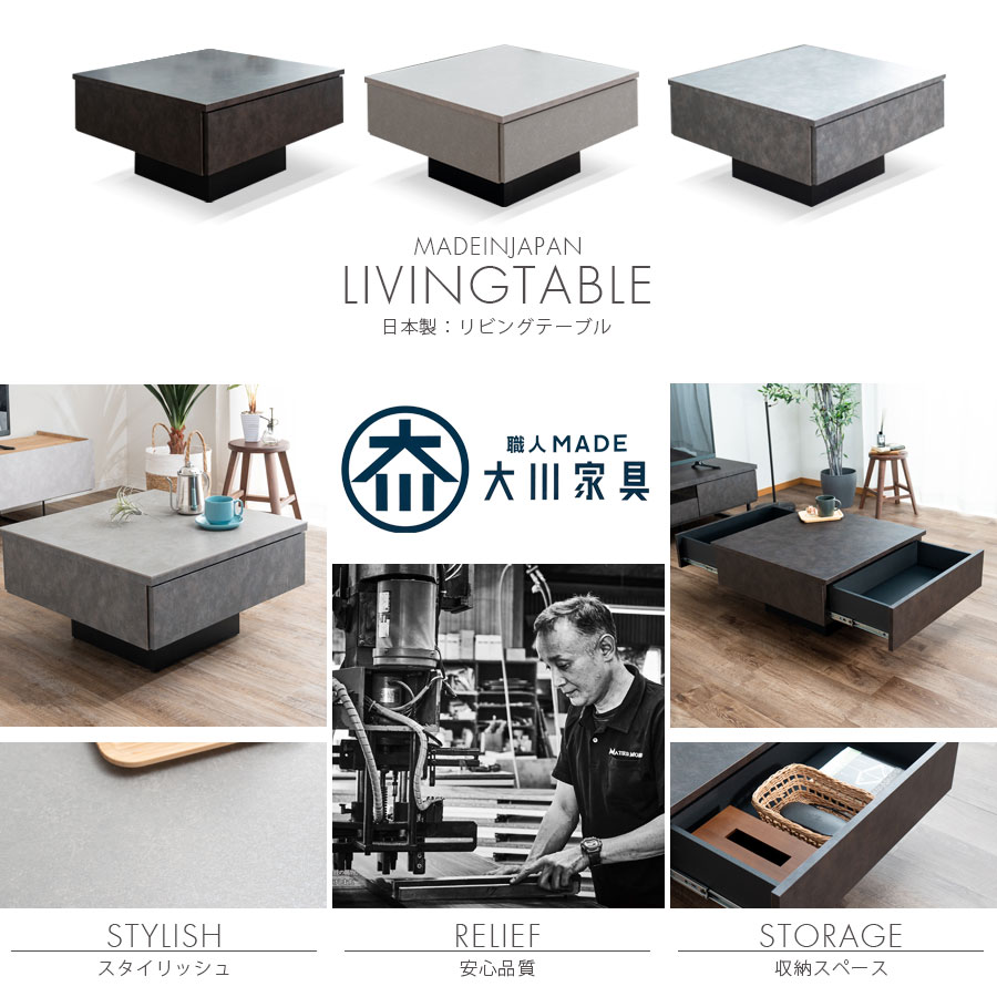 日本製 大川家具センターテーブル。
スタイリッシュ、安心品質、収納スペース。