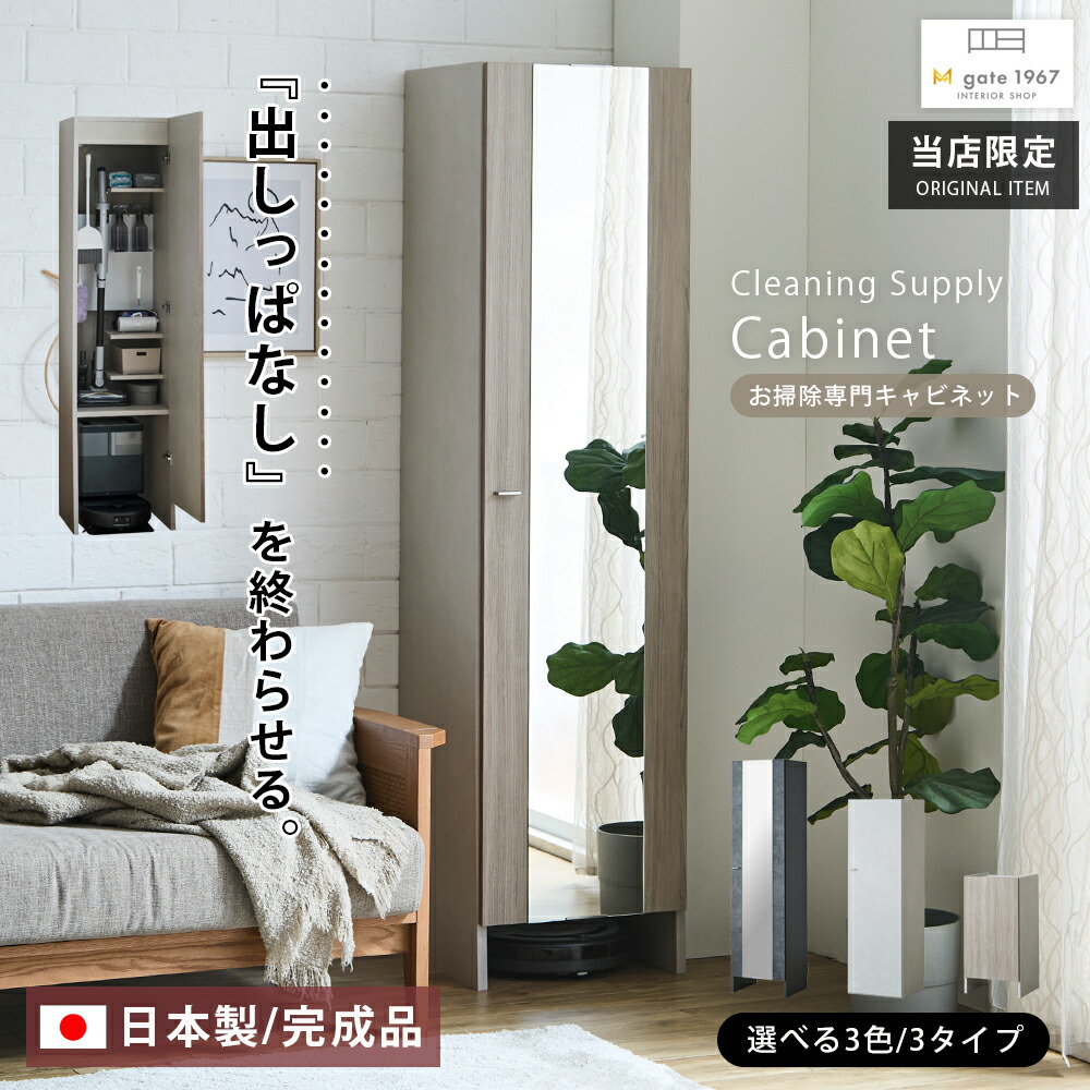 5%off引き換え証散り散り中 【日本製 遣っ付ける品】人造人間洗い濯ぎ機 納める 押し入れ 軍事基地つつみ隠し ルンバ相応う 扉付き添い人 か細い リビング納める 幅45珊 19,800円～ 3大きさ 姿見付き添い人 磁石ダイアログボックス 新やって行く 引き移る