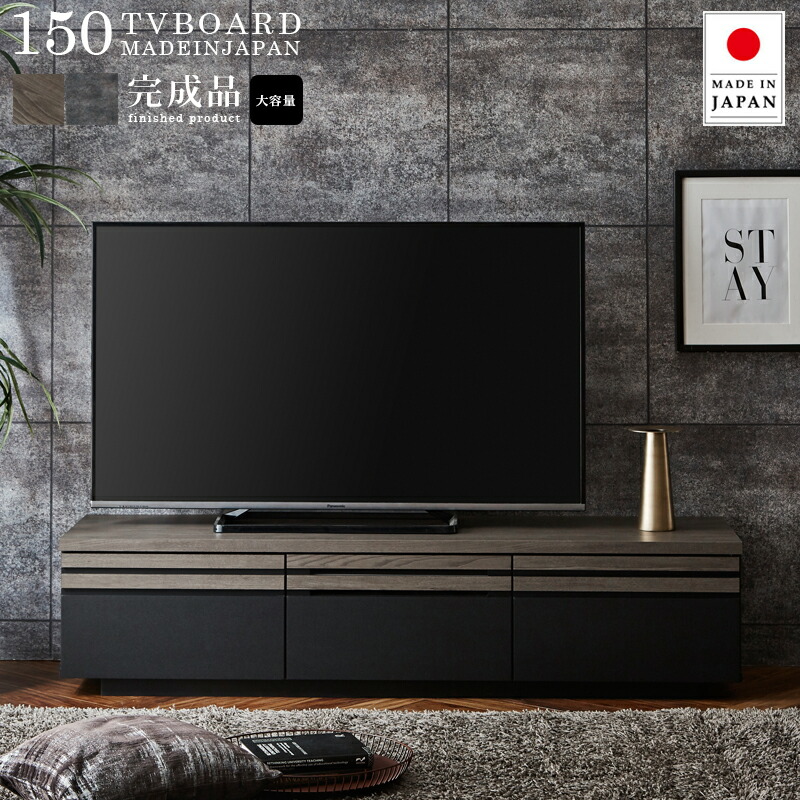 15日押さえる10%offクーポン券 テレビ受像機台 今めかしい 置き目ゲーム盤 幅150 日本製 今めかしい 大川調度品 国産 リビング納める 大静電容量納める 黒いこと 高さ34.5糎 32in 42in 58in 石目 肌理