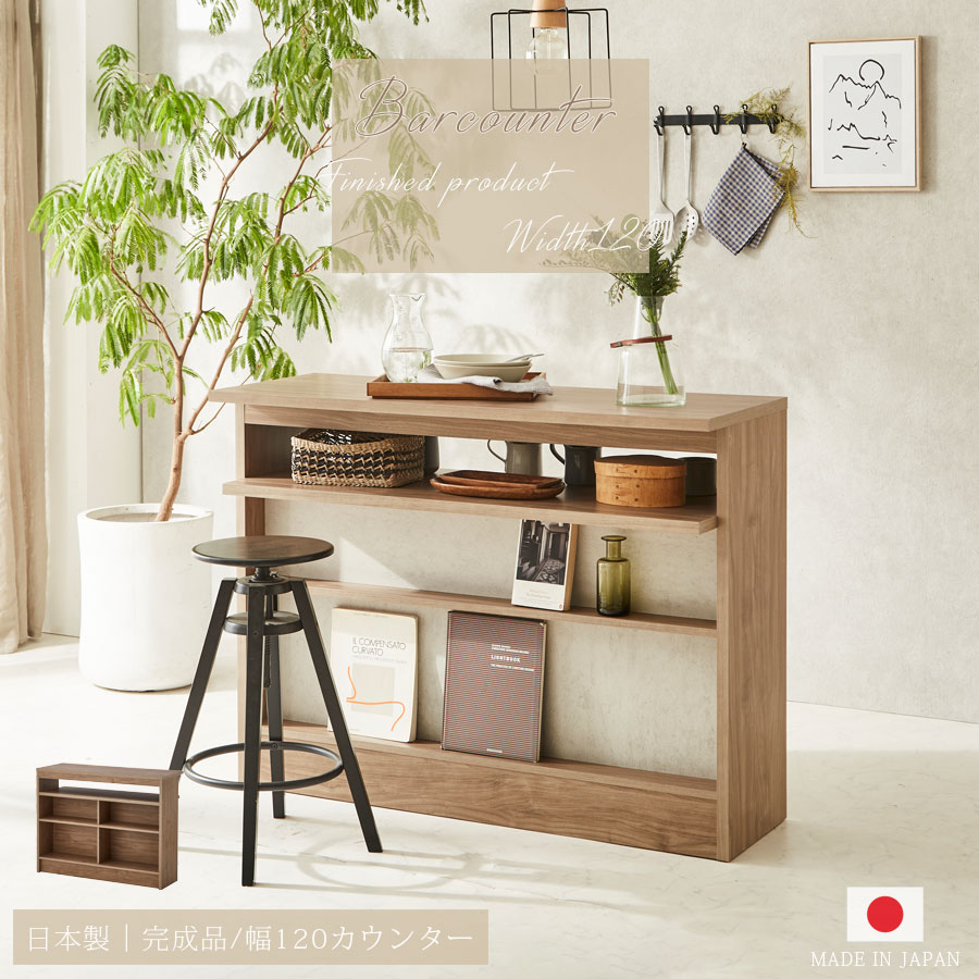 10%offクーポン配布中 バー カウンターテーブル 収納 高さ93cm 国産 日本製 大川家具 おしゃれ 石目 幅120cm ストレート 完成品 キッチンカウンター 高級感 コンパクト キッチン収納 インダストリアル モダン 工場直送 自社生産
