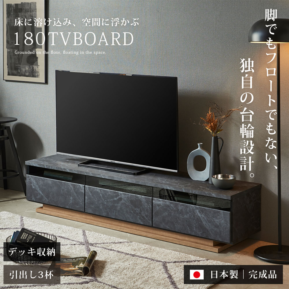 テレビ台 ローボード テレビボード 大型テレビ対応 日本製 国産 おしゃれ 180幅 完成品 石目調 TVボード ホテルライク 脚なし TVボード 大理石柄 木目 リモコン操作可能 引出し 大容量 リビング モダン 50型 55型 70型 60型 65型｜Mgate1967