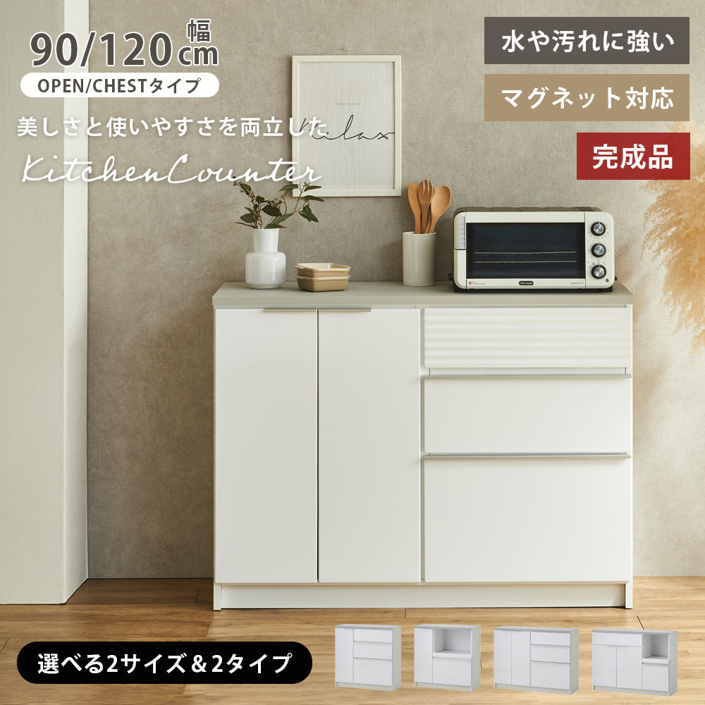 先着30名10%offクーポン キッチンカウンター 収納 完成品 幅90 幅120 高さ90cm ガルバリウム天板 引出し3段 扉収納 スライドカウンター レンジ台 炊飯器 食器棚 ロータイプ おしゃれ 北欧 コンパクト 一人暮らし 新生活  ルーバーデザイン 白 ホワイト