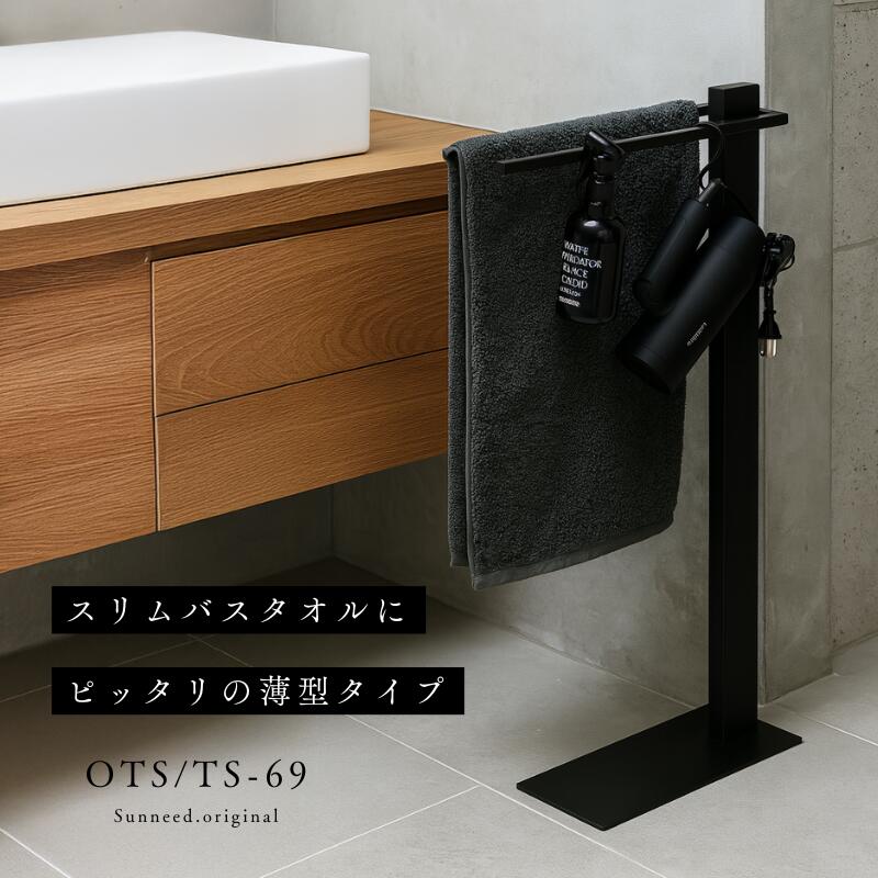 楽天市場】タオルスタンド タオルハンガー スリム TS-69 タオル掛け 省
