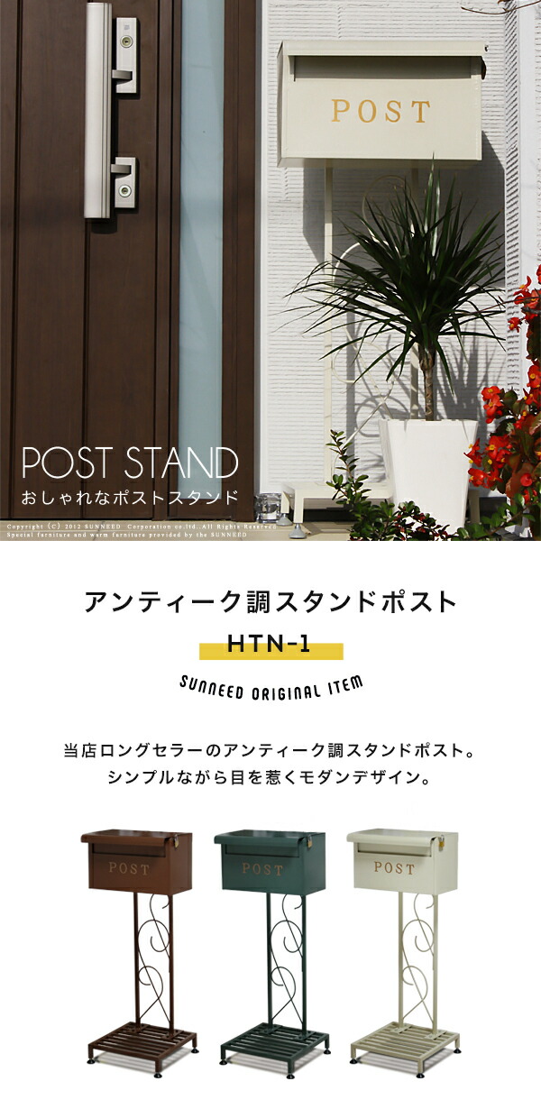 今ならほぼ即納 おしゃれな置き型ポストスタンド 郵便受け ポスト スタンド 置き型 スタンドポスト メールボックス 大型 郵便 鍵 新聞 玄関 モダン 独立 かわいい 郵便ポスト 北欧 ポスト スタンド おしゃれ 置き型 置き 型 モダン 白 ホワイト ブラウン