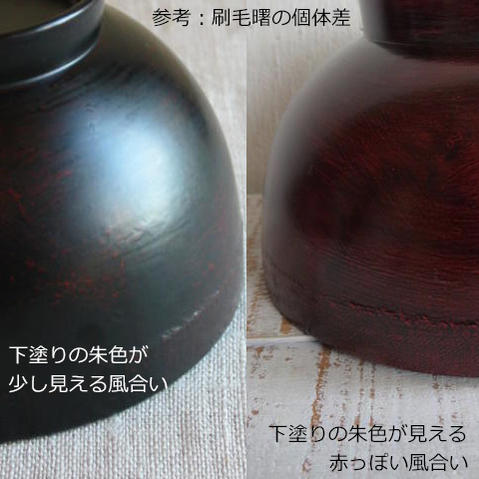 渕布多用椀刷毛根来/刷毛曙山岸厚夫の漆の器お椀/汁椀/椀/お味噌汁椀/国産/日本製/漆/漆器/越前/うるし/漆塗り/シック/木製