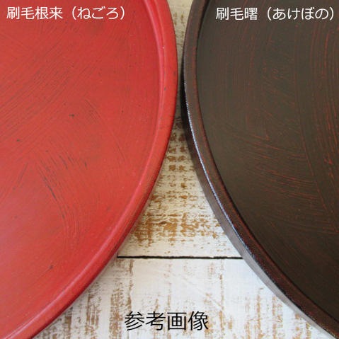 渕布多用椀刷毛根来/刷毛曙山岸厚夫の漆の器お椀/汁椀/椀/お味噌汁椀/国産/日本製/漆/漆器/越前/うるし/漆塗り/シック/木製