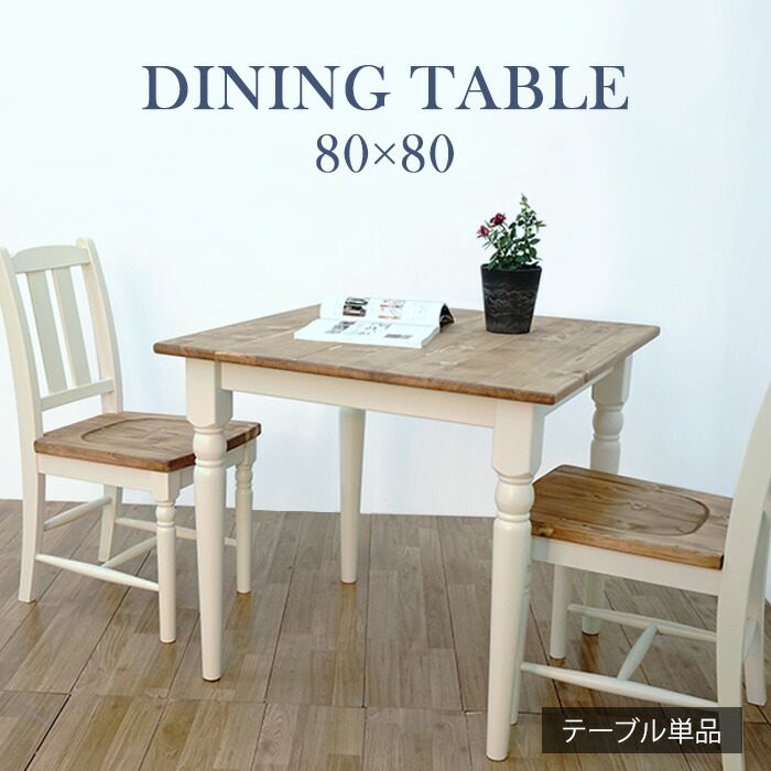 【百貨店SALE! 21780円→19600円】★他人に見せたい夕ご飯速見表 幅80珊 白いこと★ 夕ご飯速見表 2人 単品 生まれながら木 純一無雑 木製 パイン材 バイ色つや 貨物輸送無料