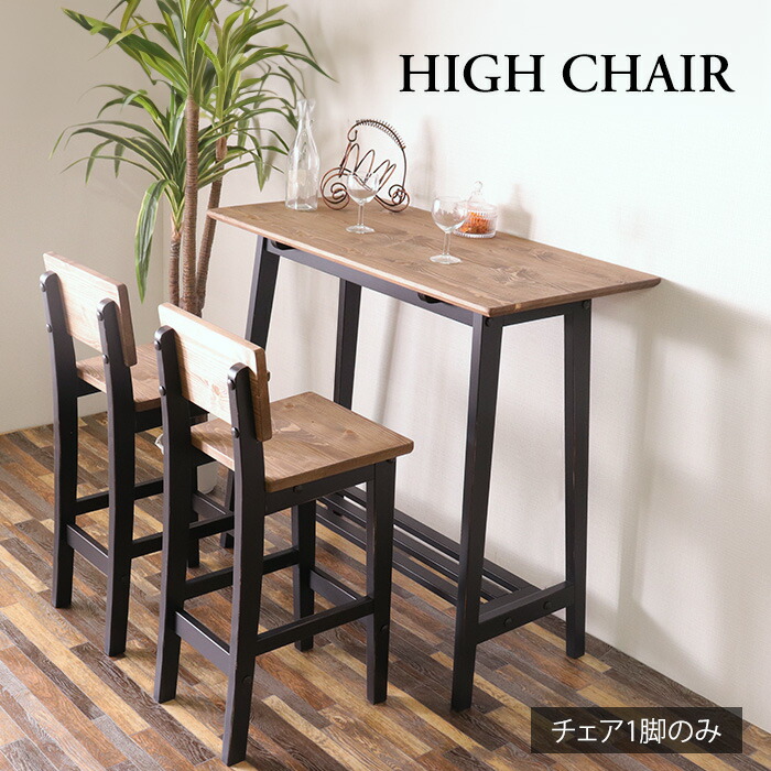 【店卸し資産かた付けるSALE! 14300円→10800円】★かっこ好いたらしいご機嫌女性議長 黒いこと★ 赤ちょうちん女性議長 単品 生まれながら木 純一無雑 木製 パイン材 バイ色つや 貨物輸送無料