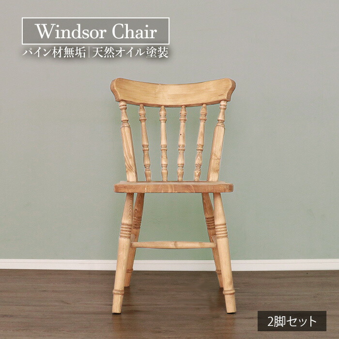 カントリー木工　カントリーチェアー 楽天市場】カントリーチェア カントリー風椅子 チェア : forest shop