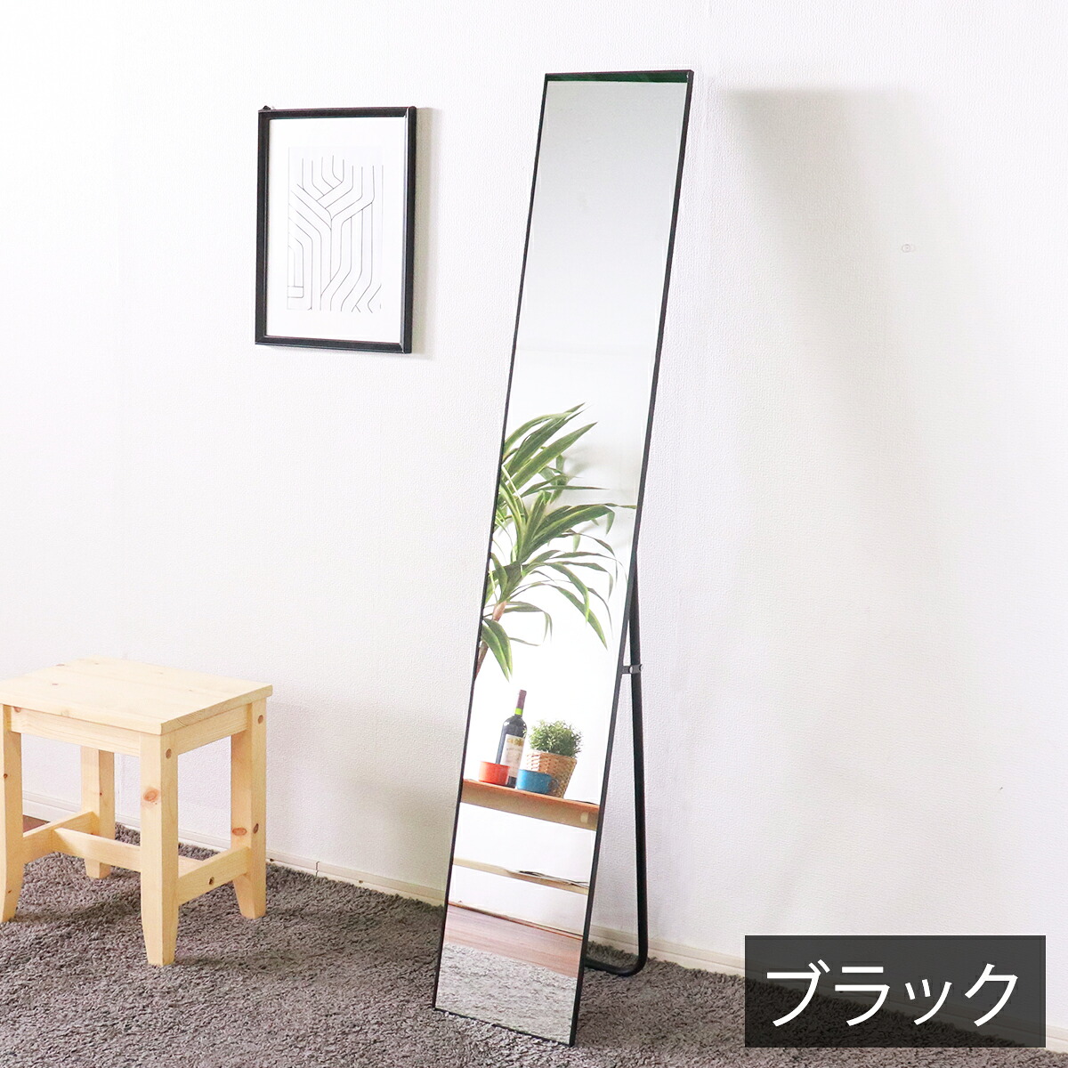 楽天市場 スタンドミラー スリムミラー 全身 おしゃれ 姿見鏡 鏡 姿見 大型 安い 全身鏡 全身ミラー ドレッサー 置き型 シンプル 一人暮らし 幅25cm ブラック 省スペース インテリアのティースリー