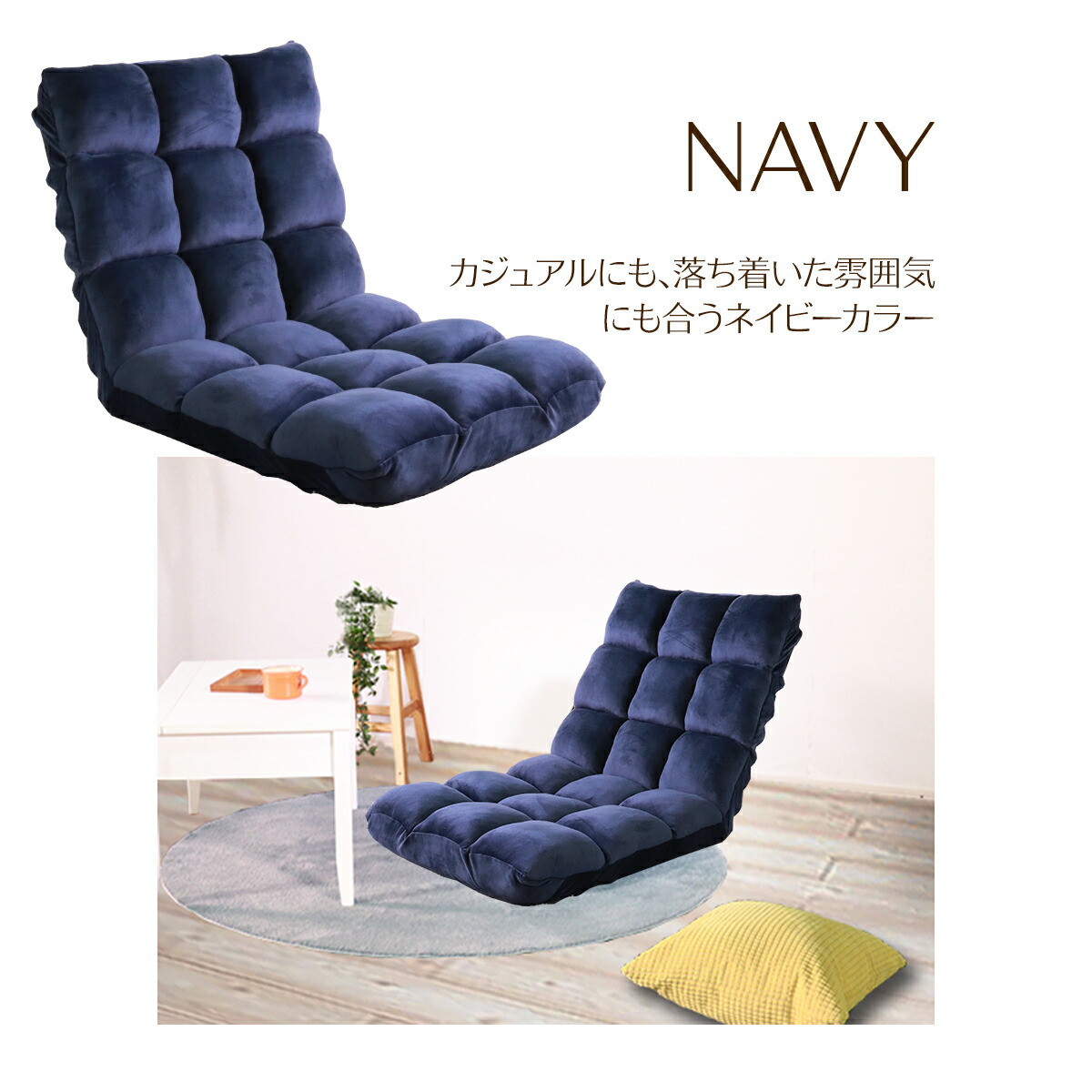 日本全国送料無料 楽天市場 ふあふあもこもこフロアチェア 14段階調節 座椅子リクライニング 座椅子一人 座椅子ソファー 座椅子かわいい 座椅子コンパクト 座椅子ハイバック座椅子 ネイビー ビッグサイズ インテリアのティースリー 全国組立設置無料