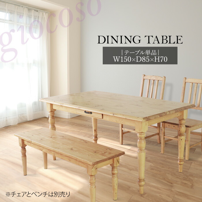 ★カントリーダイニングテーブル150 点火装置赤銅色★ 昼御飯一覧表 幅150糎 4人 抽き出し 単品 生まれながら木 醇乎たる 木製 パイン材 水溶性アクリル樹脂絵の具 貨物輸送無料