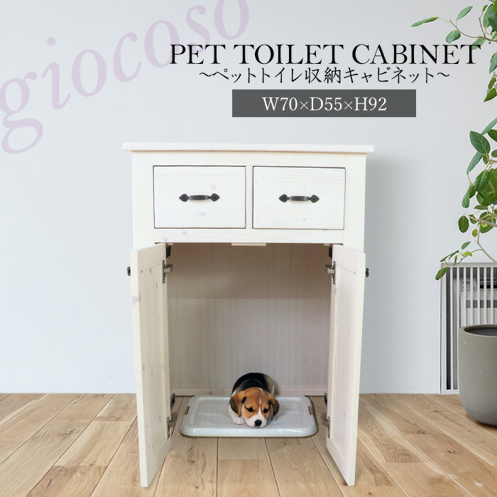 【在庫処分SALE! 49900円→19800円】★ペットトイレ収納キャビネット ホワイト★ ペット用キャビネット 幅70cm 単品 天然木 無垢 木製 パイン材 水性塗料 送料無料|インテリアのティースリー