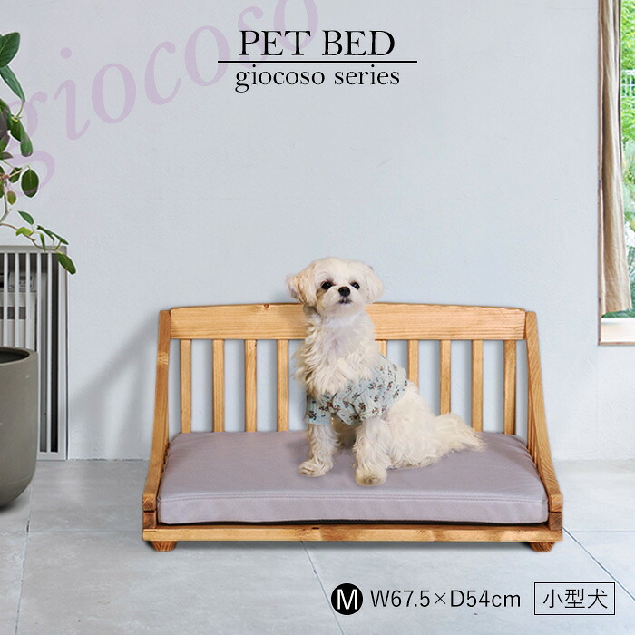 ★ペットベッドM ライトブラウン★ ペットベッド 小型犬 幅67.5cm クッション付 洗濯可 天然木 無垢 木製 パイン材 天然オイル塗装 送料無料|インテリアのティースリー