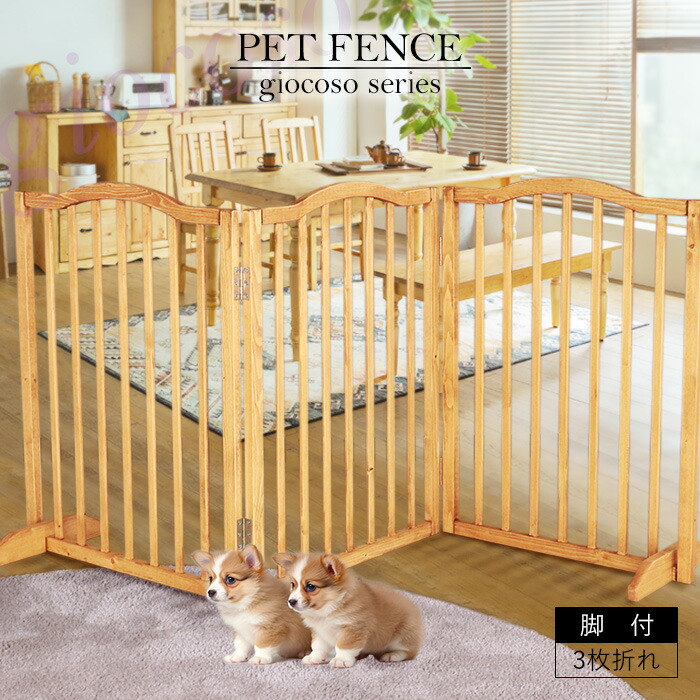 楽天市場】☆ペットフェンス ライトブラウン☆ 完成品 ペットゲート 超