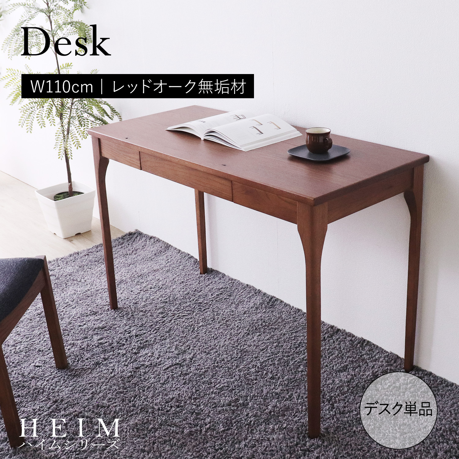 【百貨店SALE! 26800円→24200円】★領域に一往だけの事務机★ 幅110珊 奥ふかさ50珊 抽き出し 学びとる机 マイコン事務机 生まれながら木 純一無雑 木製 オーク材材 水溶性アクリル樹脂えの具 貨物輸送無料