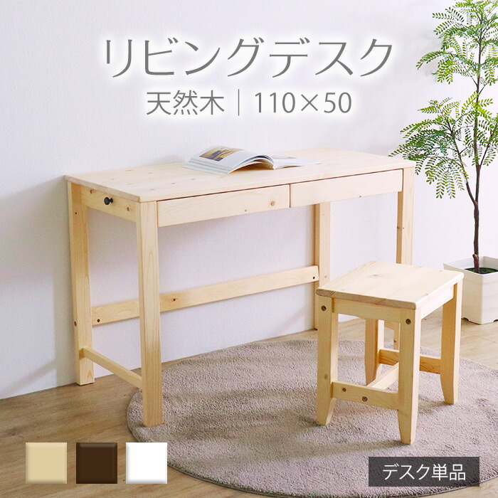 ★変哲もないリビング事務机W110×D50 自然的★ 事務机 幅110糎 奥ふかさ50糎 抽き出し 単品 生まれながら木 醇乎たる 木製 パイン材 水溶性アクリル樹脂絵の具 貨物輸送無料