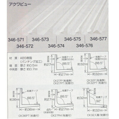 クロスシアゲコーナー CK32P 粘着剤無 巾１辺32×全長2500mm 100本入 346-573