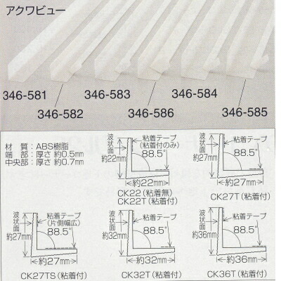 クロスシアゲコーナー CK22 粘着無 巾１辺22×全長2500mm 100本入 346-581