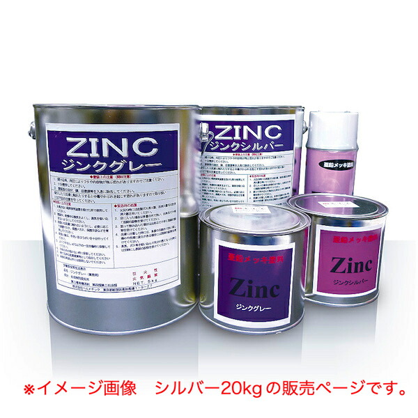 ヘルメチック Protect 亜鉛メッキ塗料 ジンク塗料 シルバー 20kg｜イーヅカ