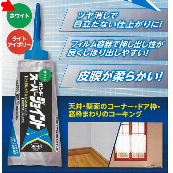 楽天市場 コニシ ボンド スーパージョイントx 壁紙用 ツヤ消し ライトアイボリー 500g 1本 イーヅカ