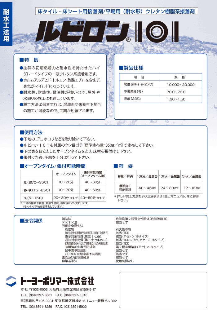 トーヨーポリマー ルビロン155 15kg :20230828001748-00931:M&S life