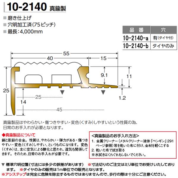 アシスト ノンスリップ アシステップ 10-2140 穴有（タイヤ付） 1m長