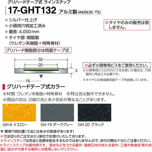 楽天市場】アシスト ノンスリップ ラインステップ 前垂れのないノンスリップ 17-GHT132 穴有（タイヤ付） 1m長：イーヅカ