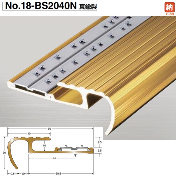 助けること アシ足取り 18-BS2040N 金管楽器製 穴有 タイア付 1m長