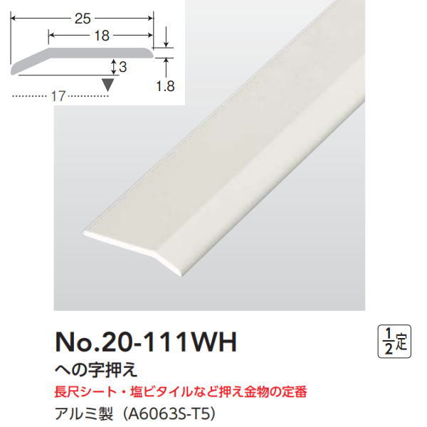 楽天市場】アシスト への字押え オフホワイト 20-111WH-1 穴無