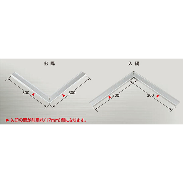 アシスト アシステップ コーナー アルミ製 11-135SL 穴有 L＝300×300mm