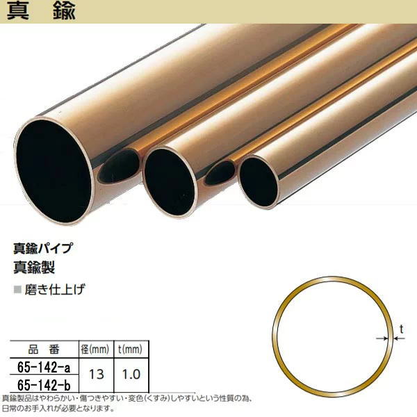 助けること 金管楽器配管 65-142 金管楽器製 径13粍 定尺 2m長