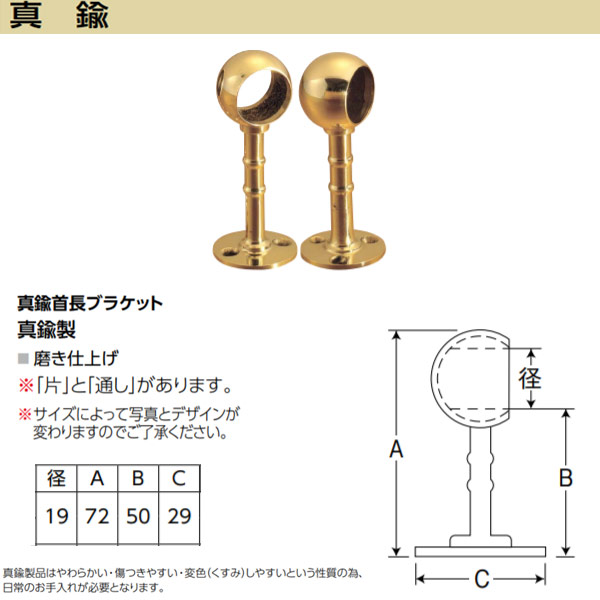 アシスト 真鍮首長ブラケット 65-264 真鍮製 磨き仕上げ 径19mm