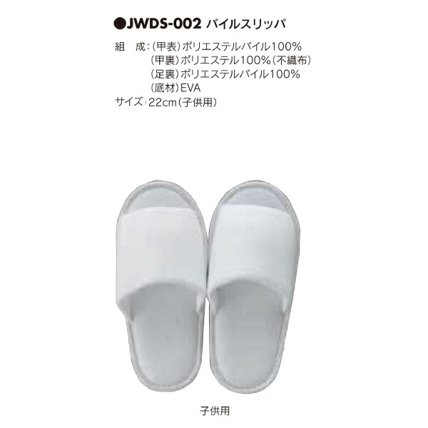 アベイチ パイル家庭用スリッパ 【小わっぱ用】 JWDS-002C 400こ