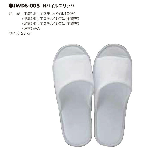 アベイチ Nパイル家庭用スリッパ （起毛印字機） JWDS-005 400こ