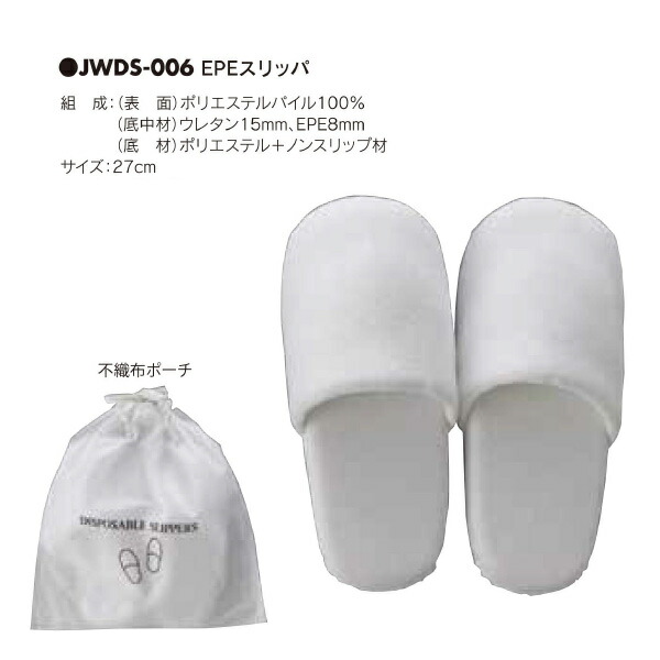 アベイチ EPE家庭用スリッパ JWDS-006 100こ