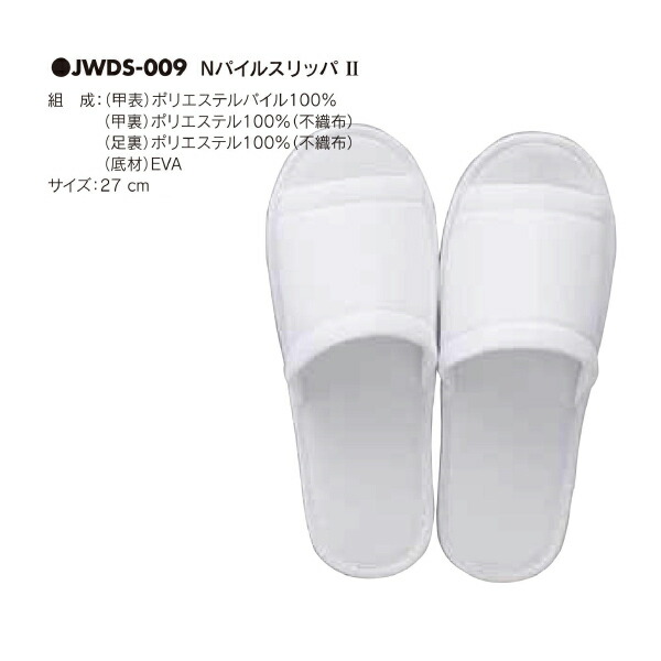 アベイチ Nパイル家庭用スリッパII JWDS-009 400こ