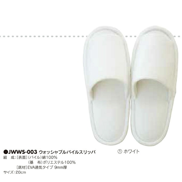 アベイチ ウォッシャブルパイルスリッパ JWWS-003 100こ