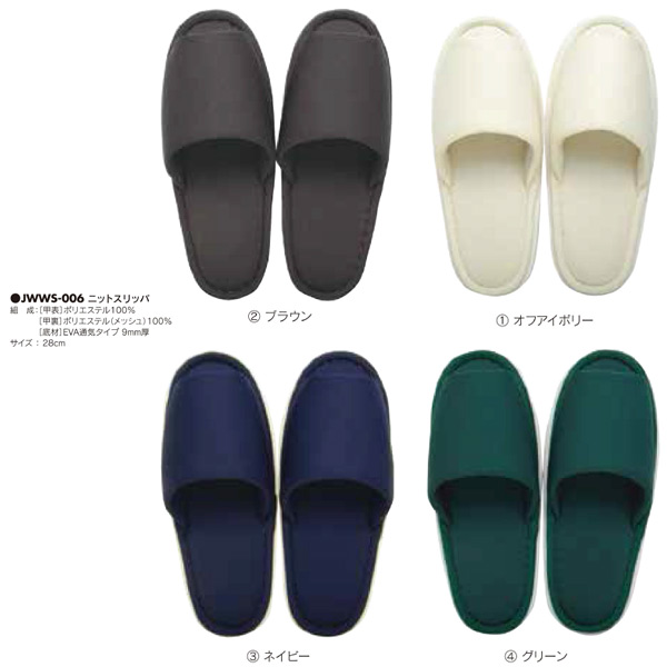 アベイチ 編み物家庭用スリッパ JWWS-006 100こ