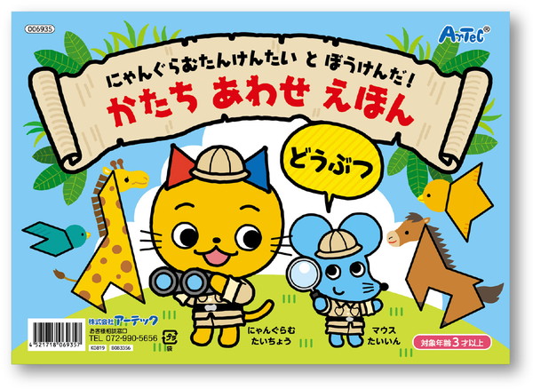 どうぶつえほん 楽天市場】かたちあわせえほん どうぶつ アーテック Artec 形