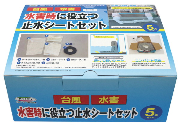 アーテック 水害時に役立つ止水シートセット 35556