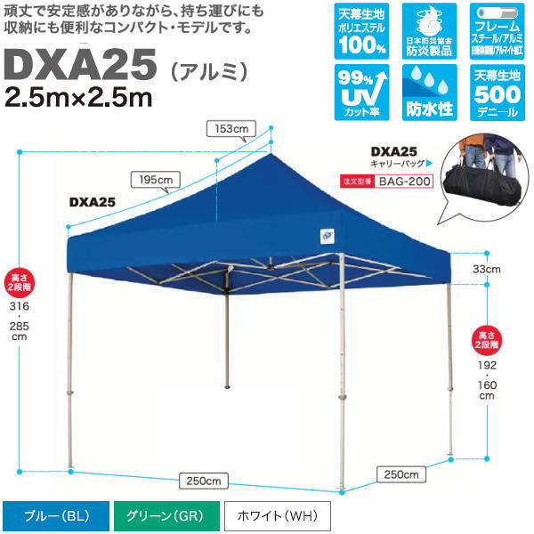 イージーアップ テント デラックス（アルミフレーム） 2.5m×2.5m DXA25-17