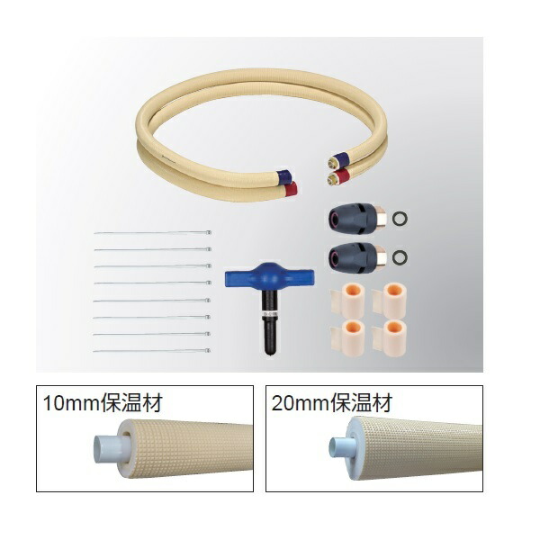 ハタノ e-パイプ配管パック 長さ3m（20mm保温材付） EQT303-P-20 10,949円