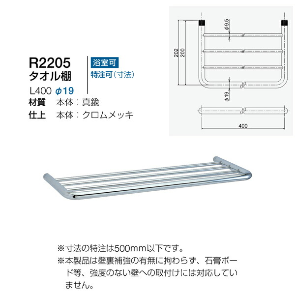 楽天市場】◇浴室可◇リラインス[RELIANCE] タオル棚[R725-350