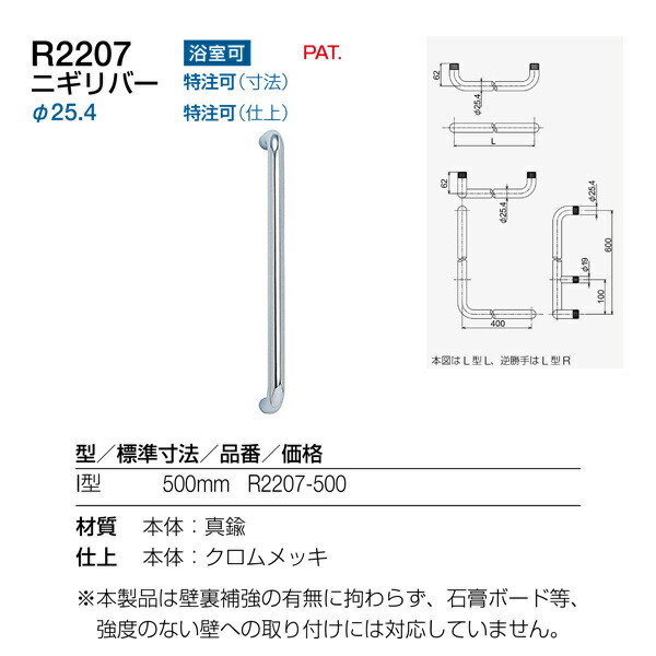 リラインス ニギリバー I型 500粍 Crメッキ R2207-500A